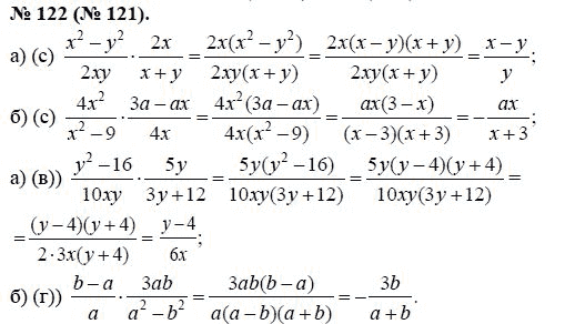 Ответ к задаче № 122 (121) - Ю.Н. Макарычев, гдз по алгебре 8 класс